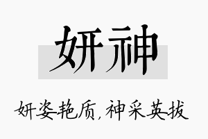 妍神名字的寓意及含义