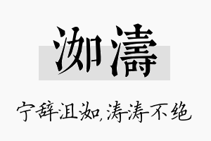 洳涛名字的寓意及含义