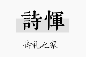 诗恽名字的寓意及含义