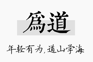 为道名字的寓意及含义