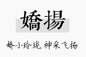 娇扬名字的寓意及含义