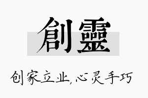 创灵名字的寓意及含义