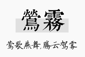 莺雾名字的寓意及含义