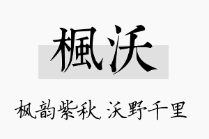 枫沃名字的寓意及含义