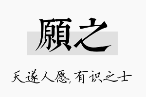 愿之名字的寓意及含义