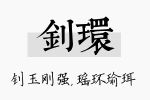 钊环名字的寓意及含义