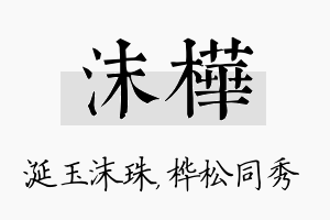 沫桦名字的寓意及含义