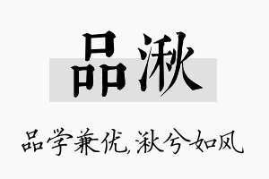 品湫名字的寓意及含义