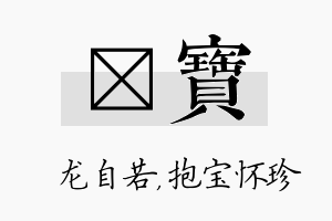 洺宝名字的寓意及含义