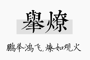 举燎名字的寓意及含义