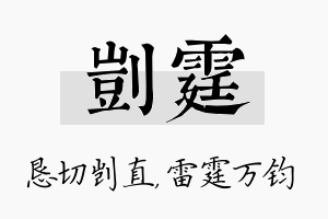 剀霆名字的寓意及含义