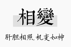 相变名字的寓意及含义