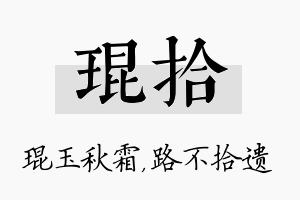 琨拾名字的寓意及含义