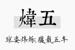 炜五名字的寓意及含义