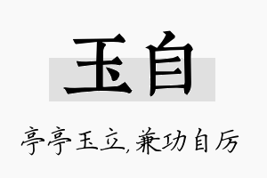 玉自名字的寓意及含义