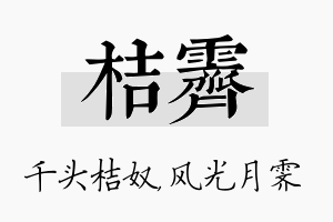 桔霁名字的寓意及含义