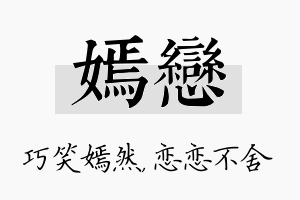 嫣恋名字的寓意及含义