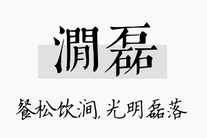 涧磊名字的寓意及含义