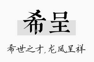 希呈名字的寓意及含义