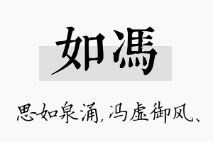 如冯名字的寓意及含义