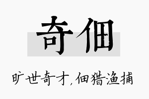 奇佃名字的寓意及含义