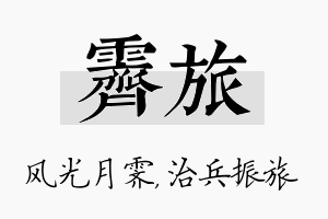 霁旅名字的寓意及含义