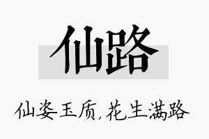 仙路名字的寓意及含义