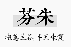 芬朱名字的寓意及含义