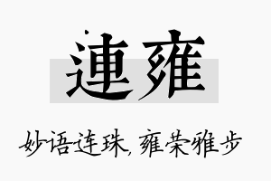 连雍名字的寓意及含义