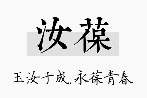 汝葆名字的寓意及含义