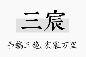 三宸名字的寓意及含义