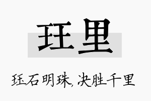 珏里名字的寓意及含义