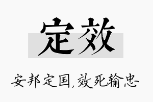 定效名字的寓意及含义