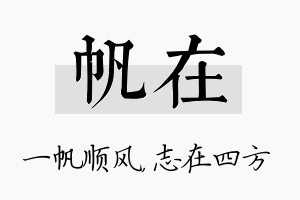 帆在名字的寓意及含义