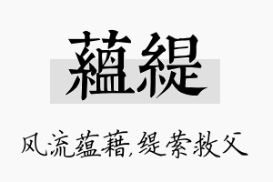 蕴缇名字的寓意及含义