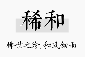 稀和名字的寓意及含义