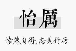 怡厉名字的寓意及含义