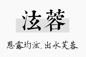 泫蓉名字的寓意及含义