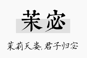 茉宓名字的寓意及含义