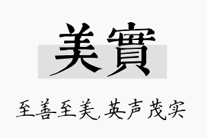 美实名字的寓意及含义