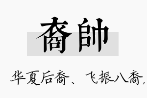 裔帅名字的寓意及含义