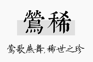 莺稀名字的寓意及含义