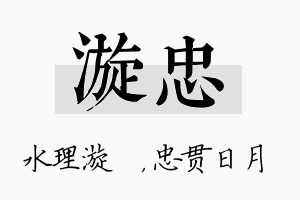 漩忠名字的寓意及含义