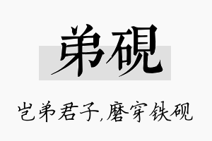 弟砚名字的寓意及含义