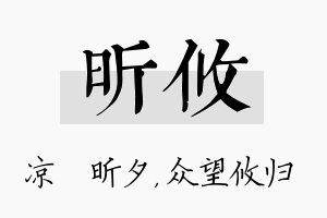 昕攸名字的寓意及含义