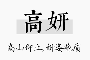 高妍名字的寓意及含义