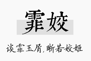 霏姣名字的寓意及含义