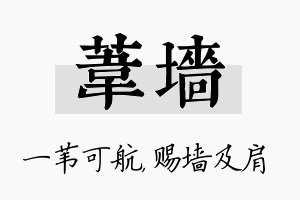 苇墙名字的寓意及含义