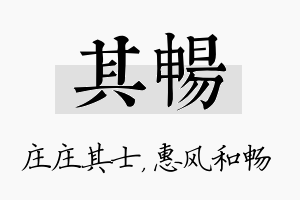 其畅名字的寓意及含义