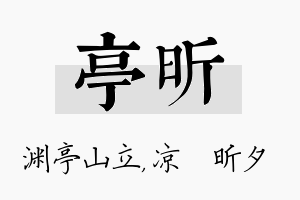 亭昕名字的寓意及含义